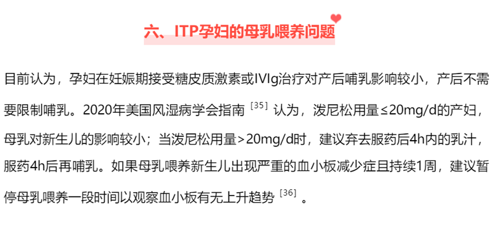 指南共识丨原发免疫性血小板减少症妊娠期诊治专家共识-ITP家园
