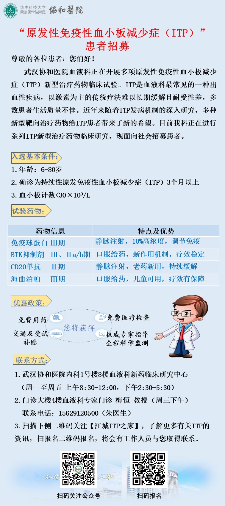 临床招募 | ITP患者免费用药指南来啦-ITP家园