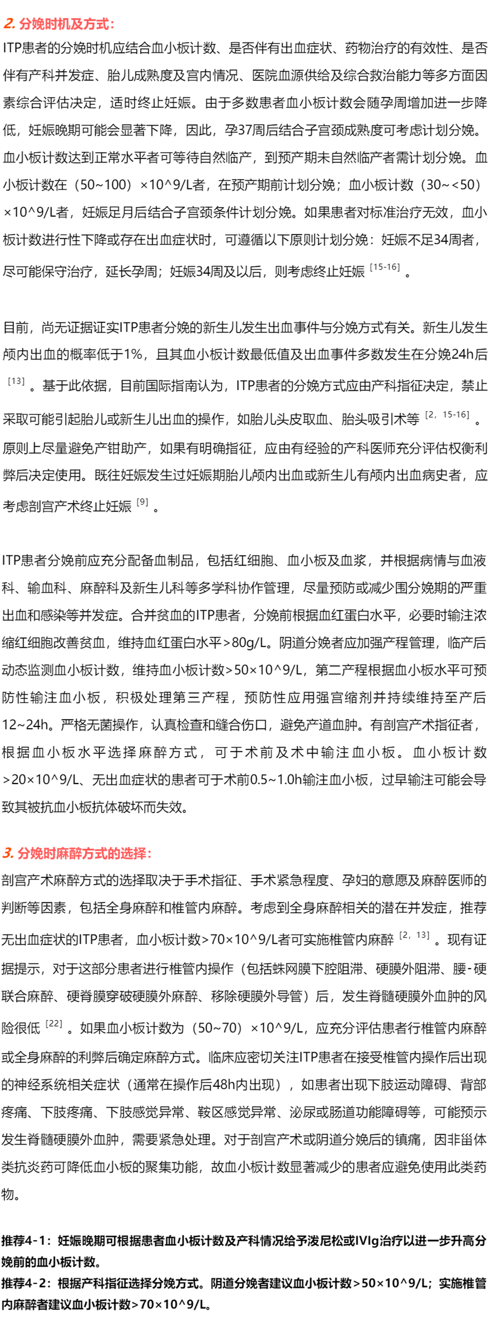 指南共识丨原发免疫性血小板减少症妊娠期诊治专家共识-ITP家园