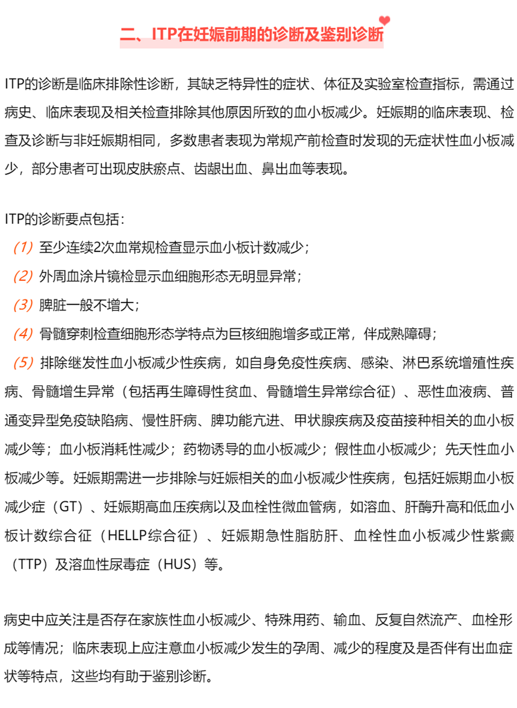 指南共识丨原发免疫性血小板减少症妊娠期诊治专家共识-ITP家园