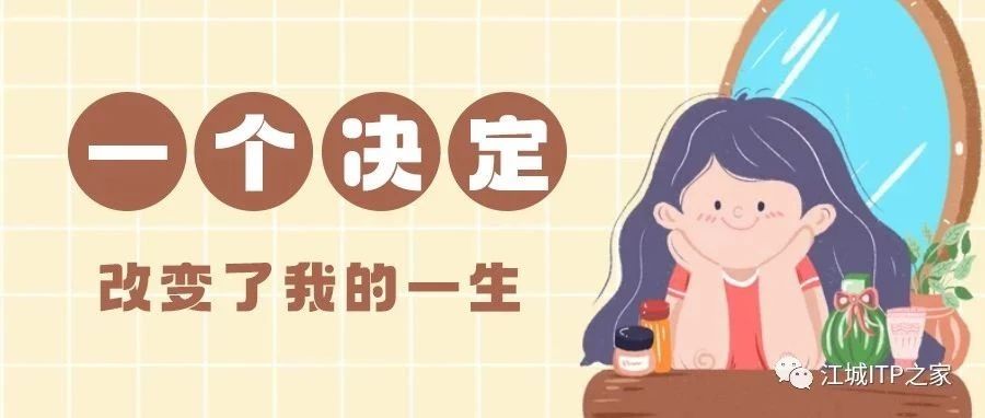 病友故事 | 一个决定，改变了我的一生