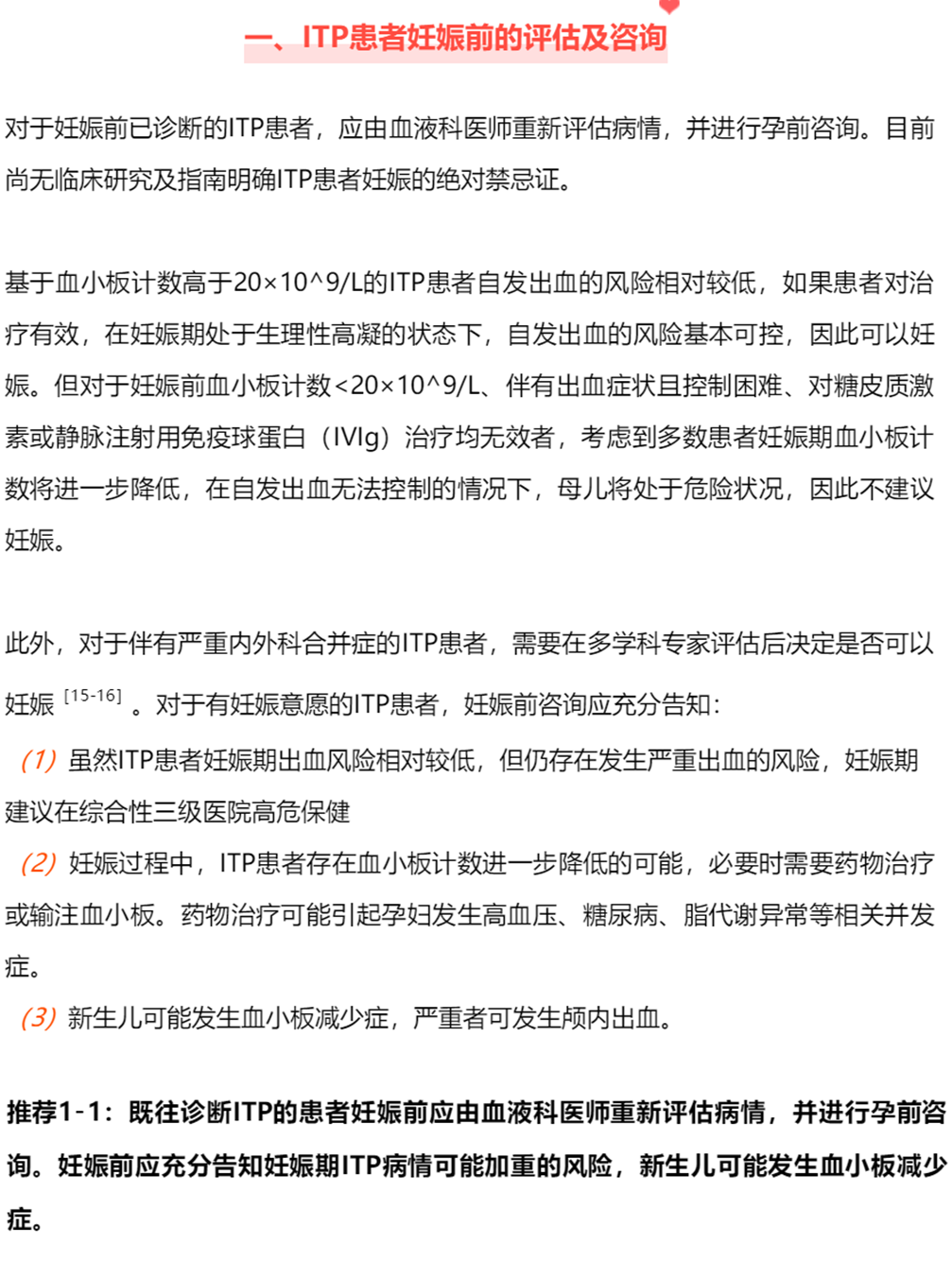指南共识丨原发免疫性血小板减少症妊娠期诊治专家共识-ITP家园