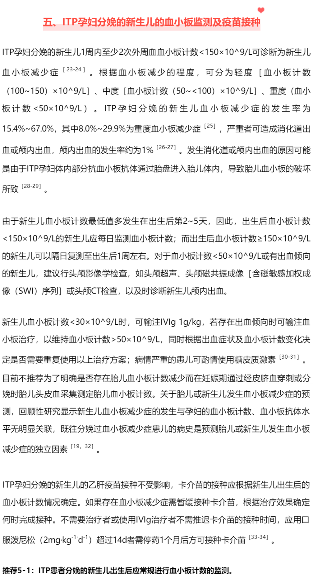 指南共识丨原发免疫性血小板减少症妊娠期诊治专家共识-ITP家园
