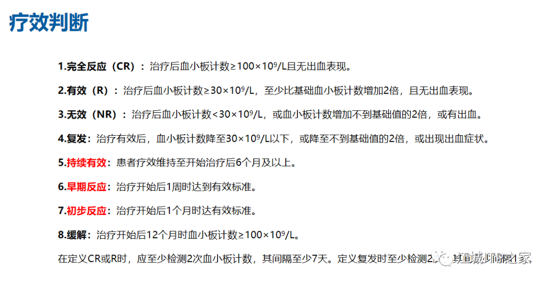 专家讲座 | 梅恒教授:成人原发免疫性血小板减少症诊治进展-ITP家园