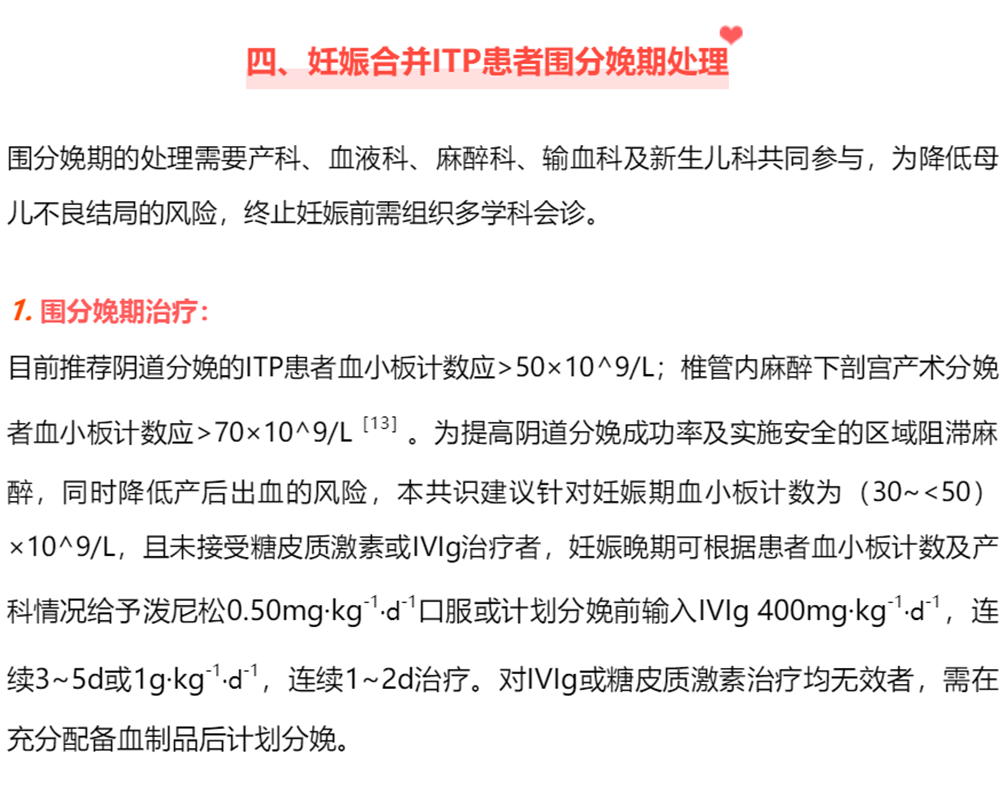 指南共识丨原发免疫性血小板减少症妊娠期诊治专家共识-ITP家园