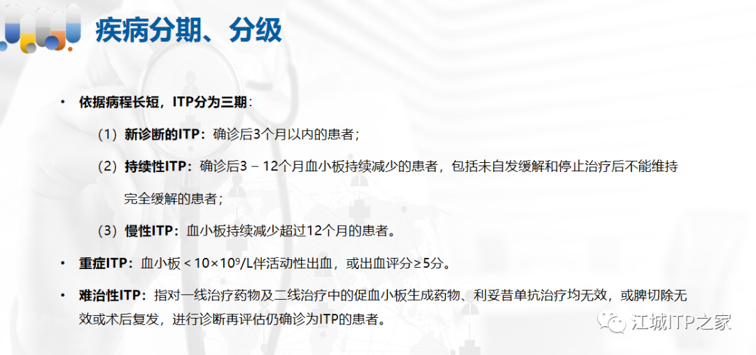 专家讲座 | 梅恒教授:成人原发免疫性血小板减少症诊治进展-ITP家园