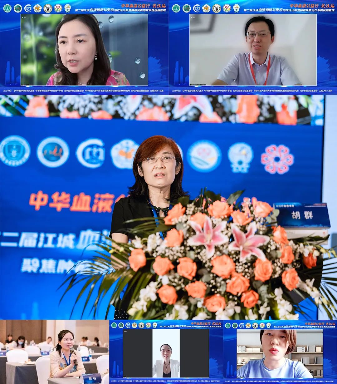 公益活动 | 中华血液公益行武汉站暨第二届江城血液细胞与免疫治疗论坛成功举行