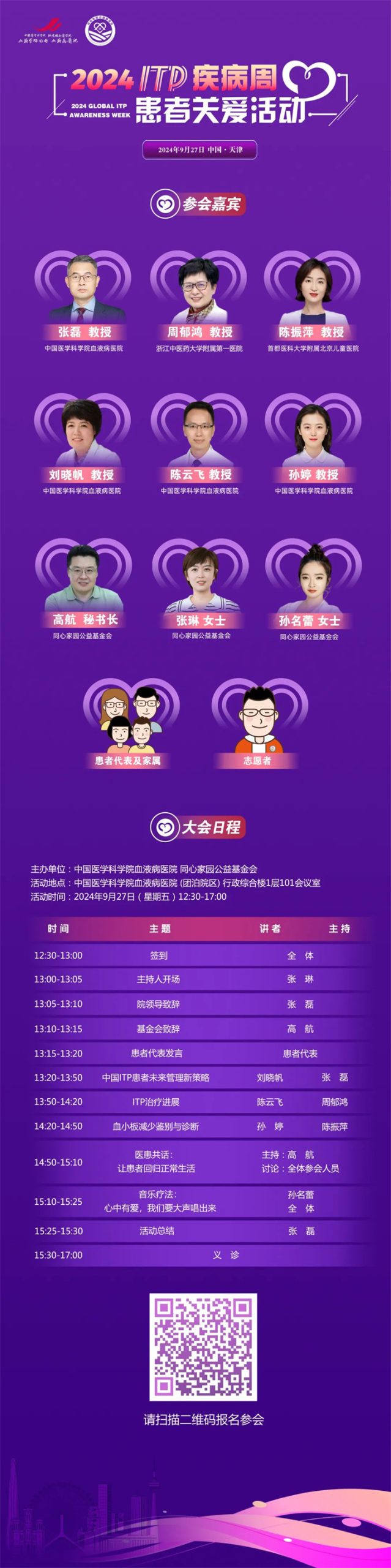 2024年ITP疾病周患者关爱活动(天津站)即将开幕,敬请期待-ITP家园