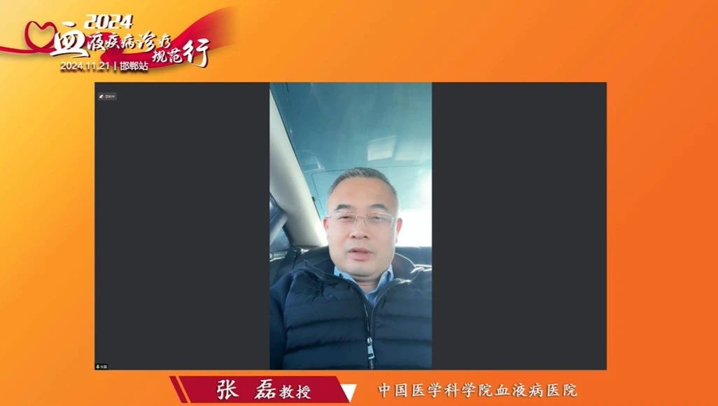 活动报道 | 2024血液疾病诊疗规范行(邯郸站),完美谢幕!-ITP家园