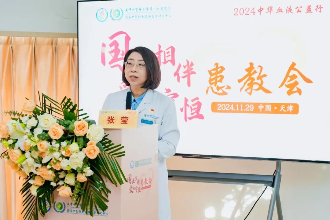 活动报道 | 2024中华血液公益行——“国医相伴 爱的守恒”患教会(天津站),圆满成功!-ITP家园