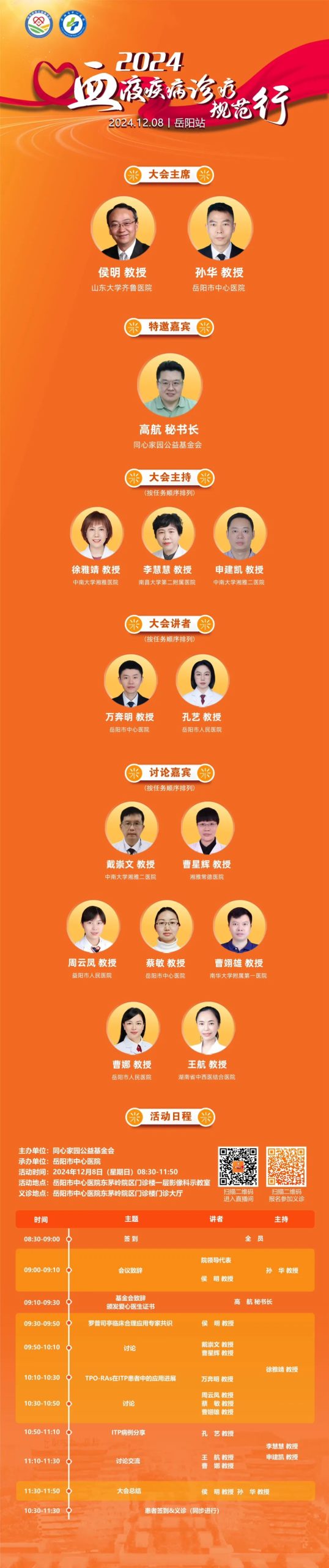 活动预告 | 2024血液疾病诊疗规范行(岳阳站),即将启动!快收下这份参会攻略~-ITP家园