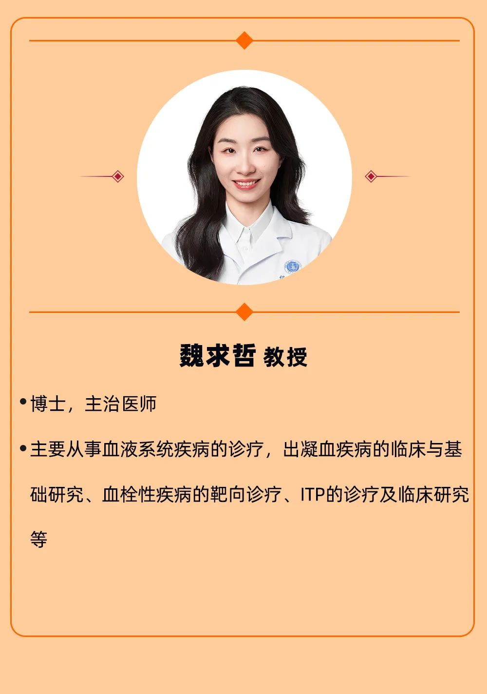 专家讲座 | 魏求哲教授全面解读ITP患者生活质量与管理-ITP家园