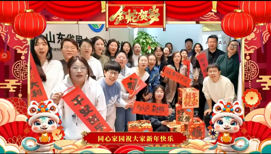 贺新春 | 灵蛇献瑞新年到，康健无忧喜气扬——同心家园公益基金会祝您新春快乐，蛇年大吉！