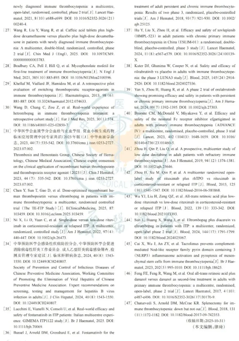 疾病指南 | 成人原发免疫性血小板减少症诊断与治疗中国指南（2025年版）-ITP家园