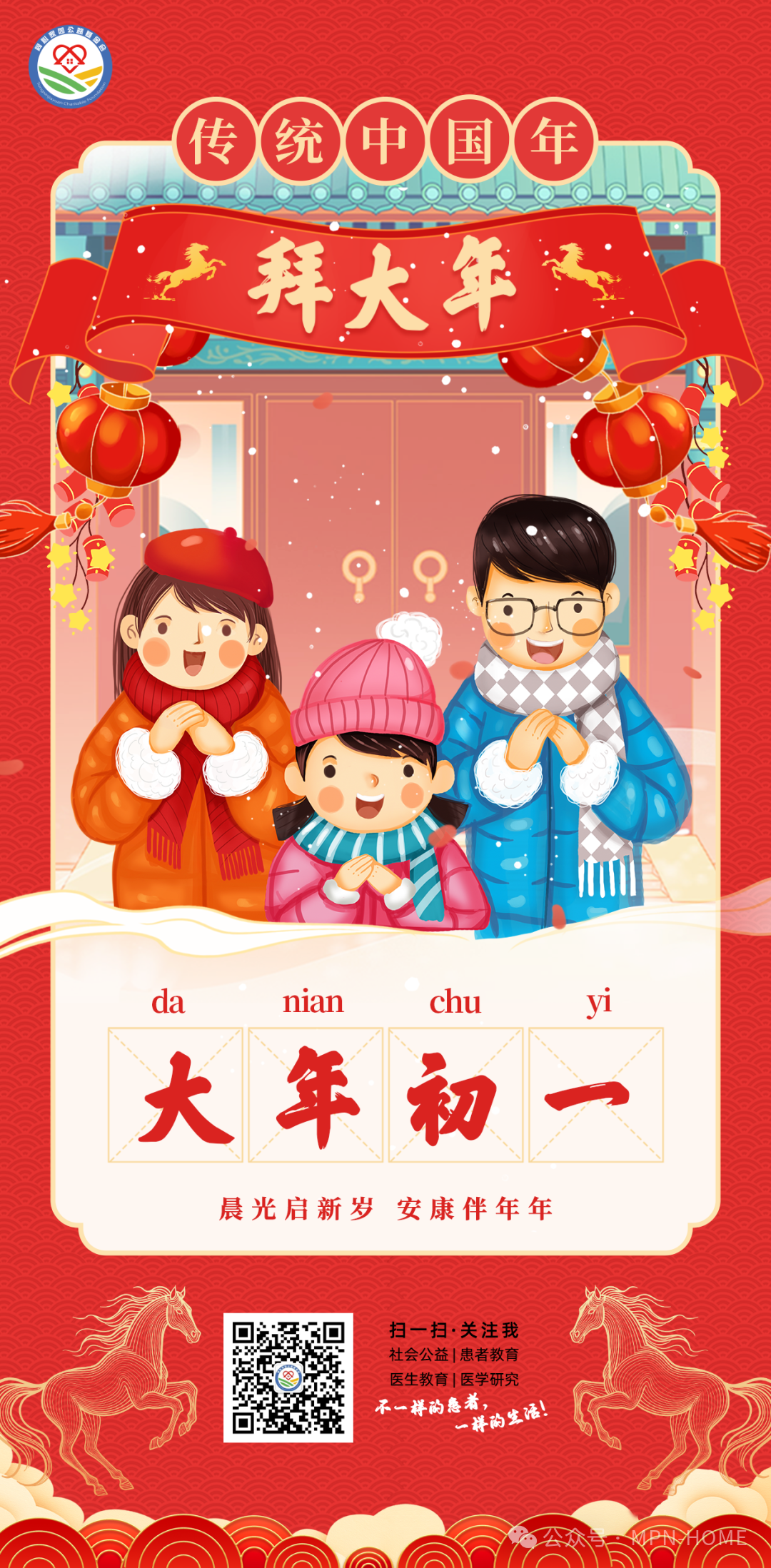 初一开年 | 晨光启新岁，安康伴年年